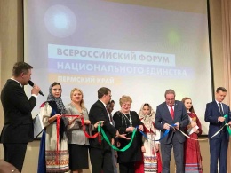 VI Всероссийский форум национального единства. Пермь