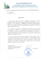 Гарифуллин И.М. назначен Народным штабом РФ региональным координатором по Пермскому краю