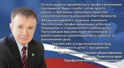 День сотрудника органов внутренних дел!