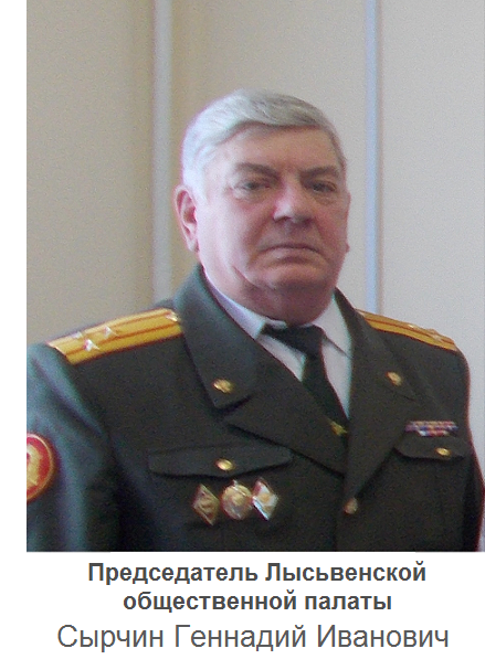 Сырчин Геннадий Иванович.png