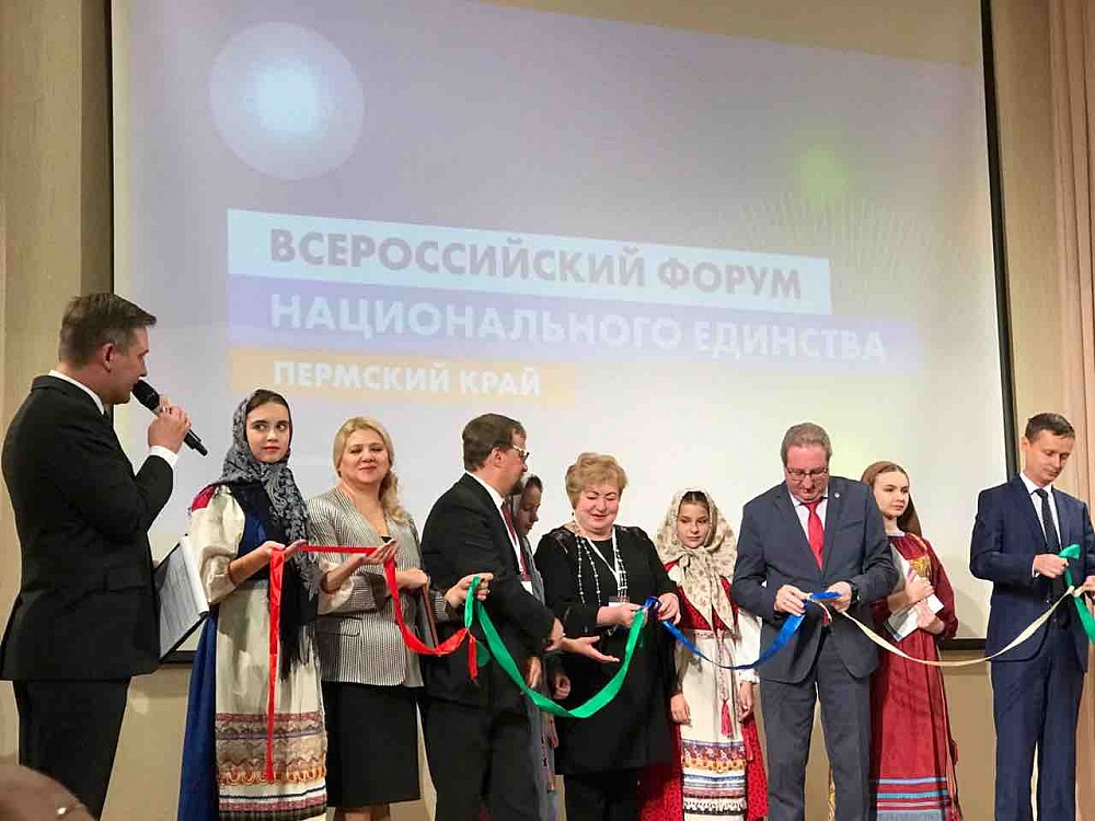 VI Всероссийский форум национального единства. Пермь