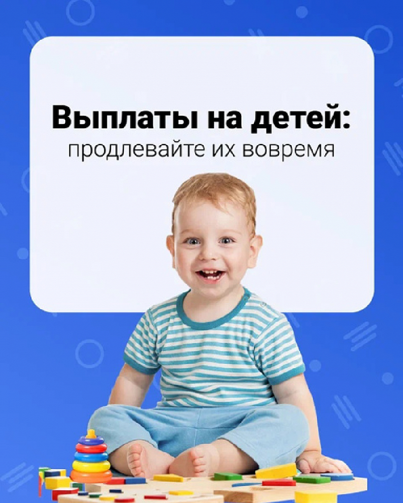 Продление пособия по уходу за ребёнком до трёх лет (предложение Президента)