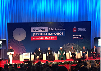 Открытие X форума дружбы народов
